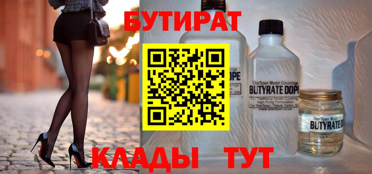 Бутират GHB Петровск