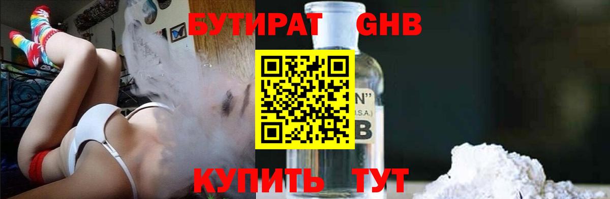 БУТИРАТ  БУТИРАТ BDO 33%  Вход с VPN  Петровск 