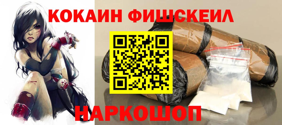 КОКАИН Fish Scale Петровск