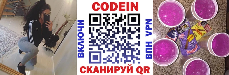 Кодеин Purple Drank  купить закладку  Петровск 