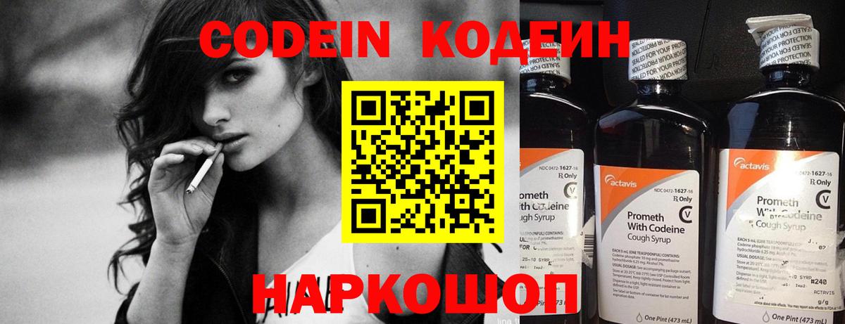 Петровск  Кодеин Purple Drank  Кодеиновый сироп Lean Purple Drank  Вход с VPN 