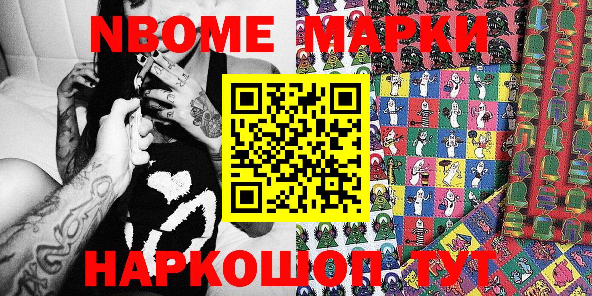 Марки N-bome 1,8мг Петровск
